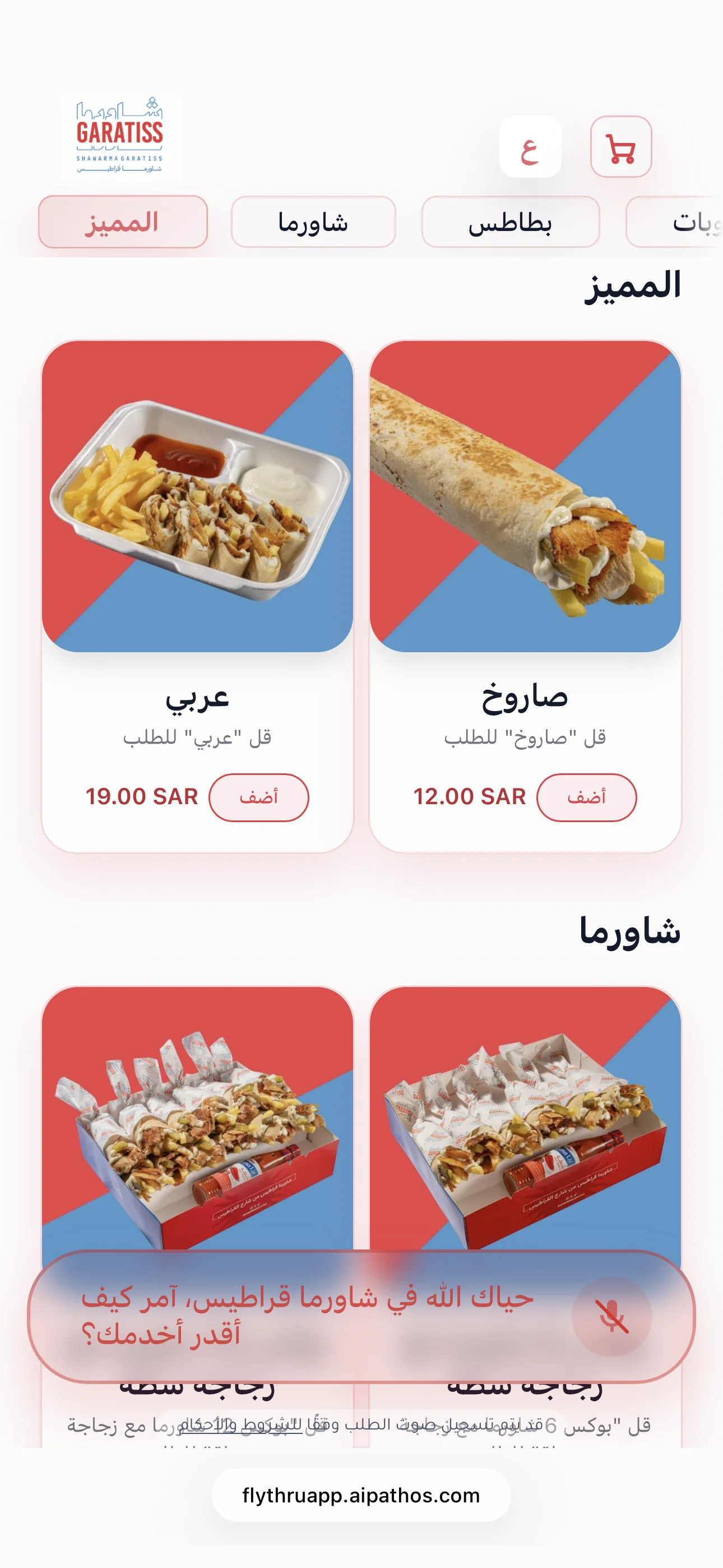 Flythru customer menu, Shawarma Garatiss