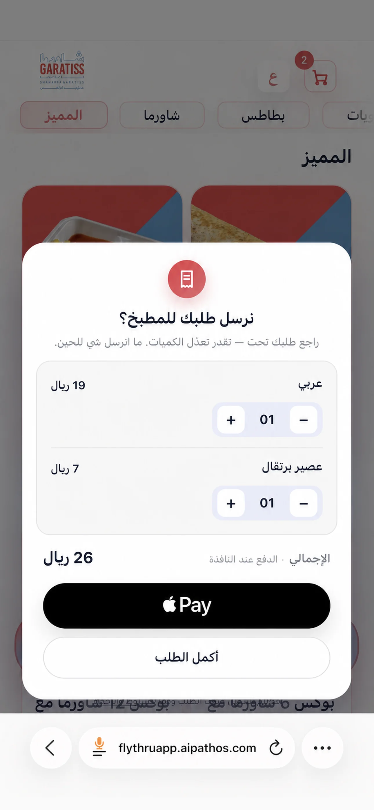 Flythru order confirmation with Apple Pay